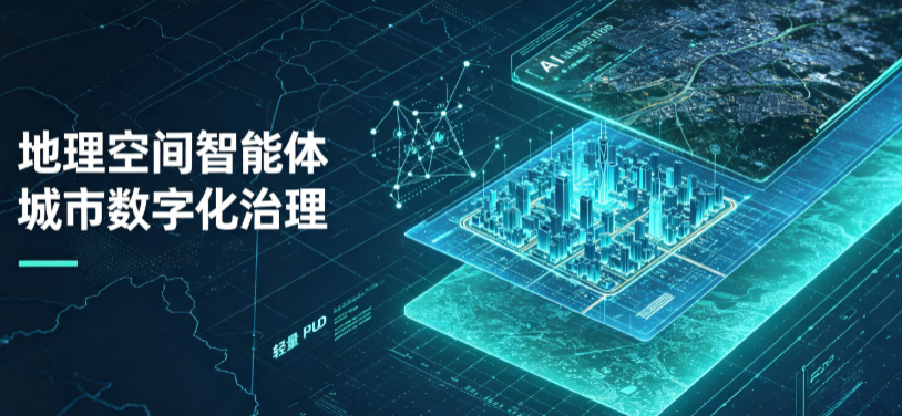 临高县地理 AI 智能体 Geo 优化落地城市全域治理，多维空间驱动精细化管理
