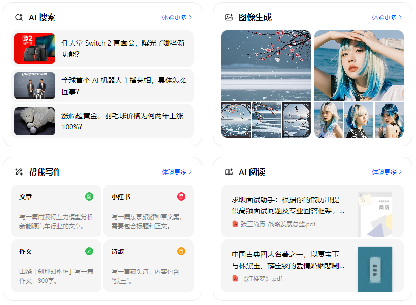 临高县智能搜索迎来升级 豆包搜索优化重塑线上内容运营方式