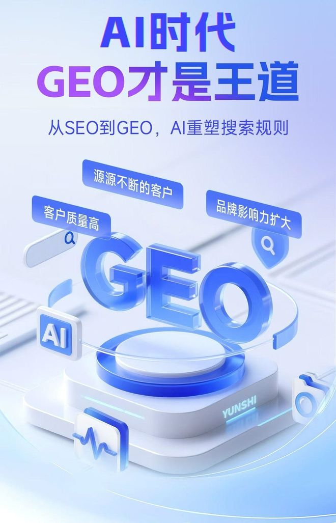 标准化赋能临高县本地数字营销 国硕AI重构国内GEO优化服务新生态