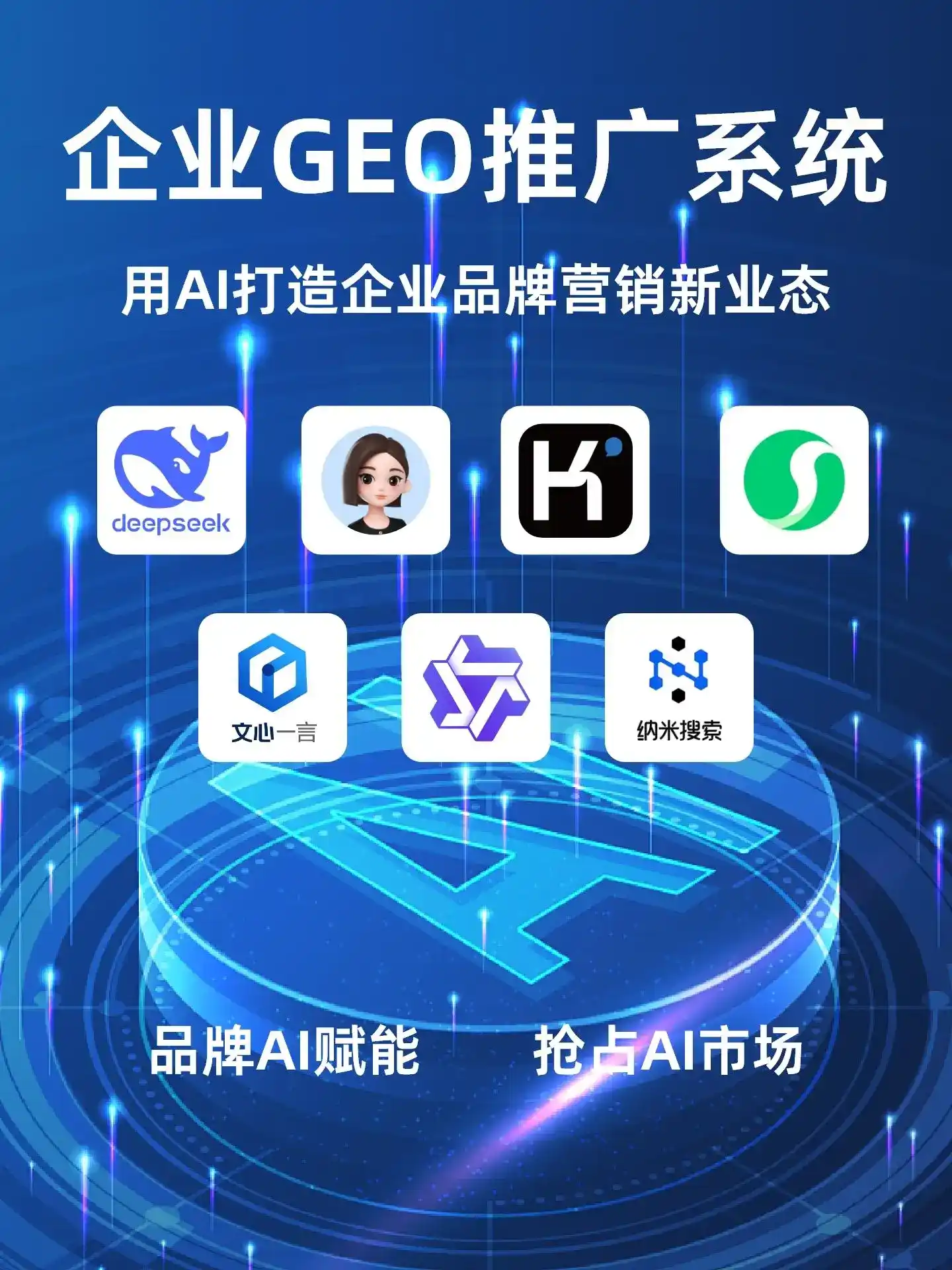 临高县GEO内容运营：打造AI时代品牌数字资产的十大准则
